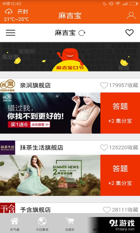 口袋生活3