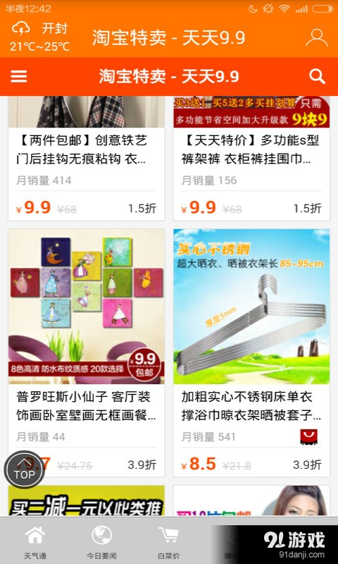 口袋生活4