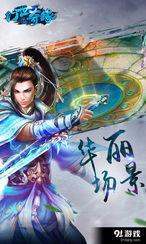 幻世奇緣5