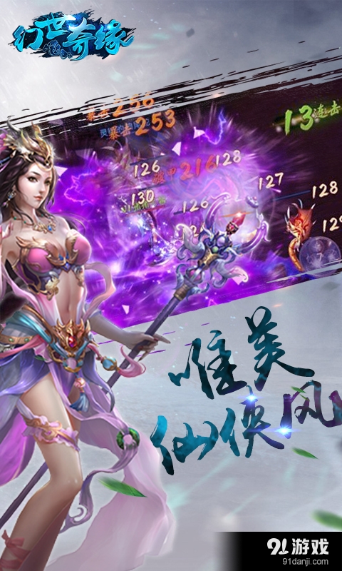 幻世奇緣3