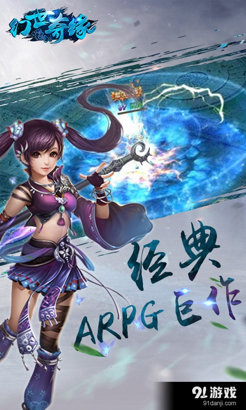 幻世奇緣2