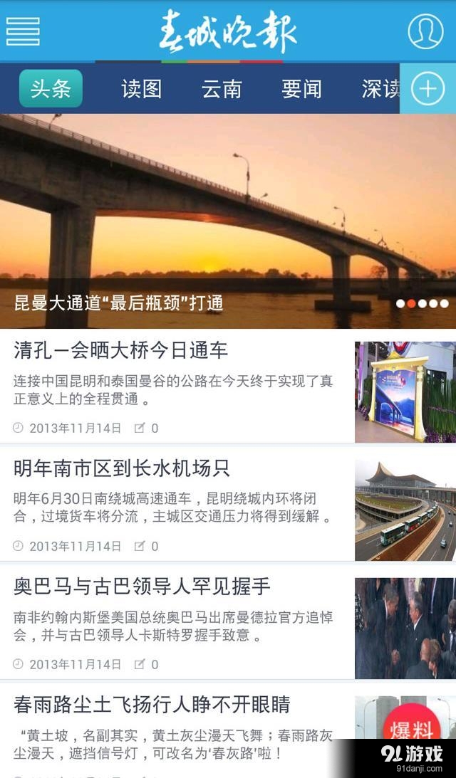春城晚報(bào)2