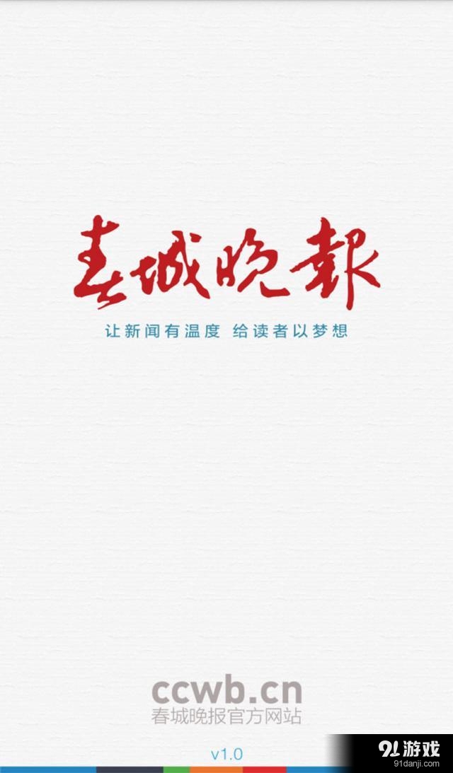 春城晚報(bào)1