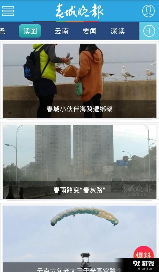 春城晚報(bào)3