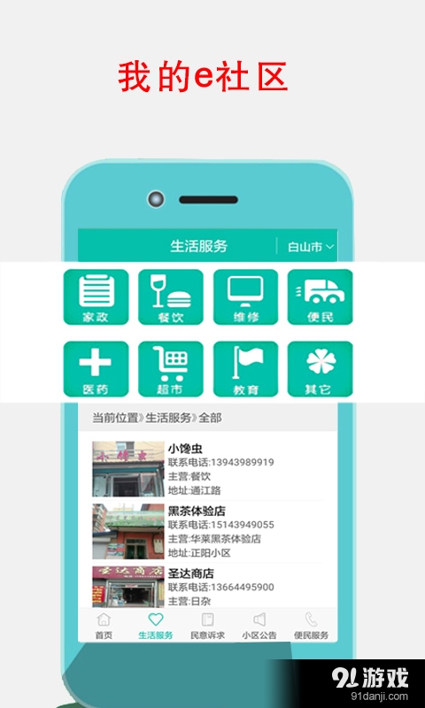 我的e社區(qū)1