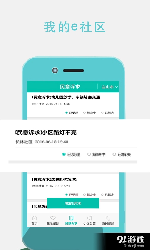 我的e社區(qū)2