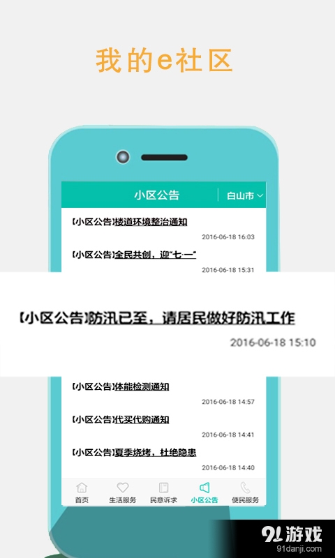 我的e社區(qū)3