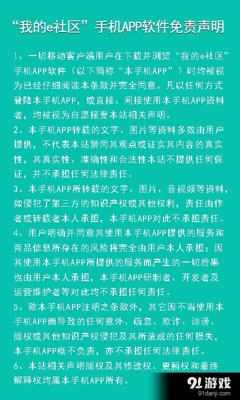我的e社區(qū)4