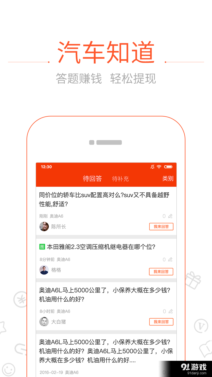 汽車知道顧問版1