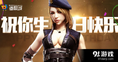 CF7月祝你生日快樂活動(dòng) 穿越火線7月生日禮包領(lǐng)取官網(wǎng)