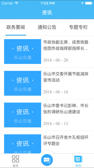 樂(lè)山交通4
