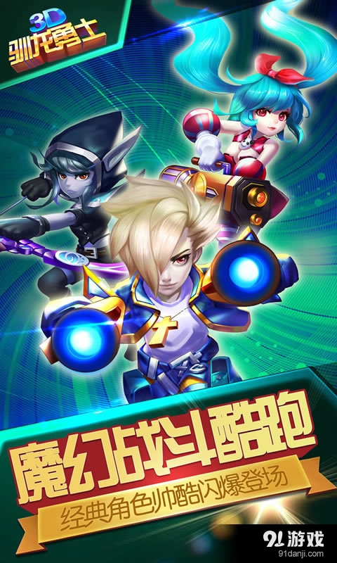 馴龍勇士1