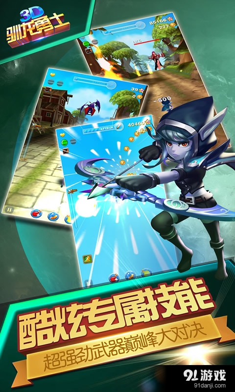 馴龍勇士2