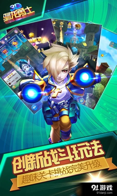 馴龍勇士4