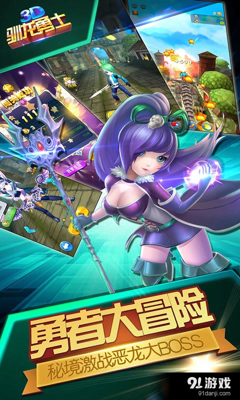 馴龍勇士3