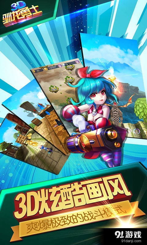 馴龍勇士5