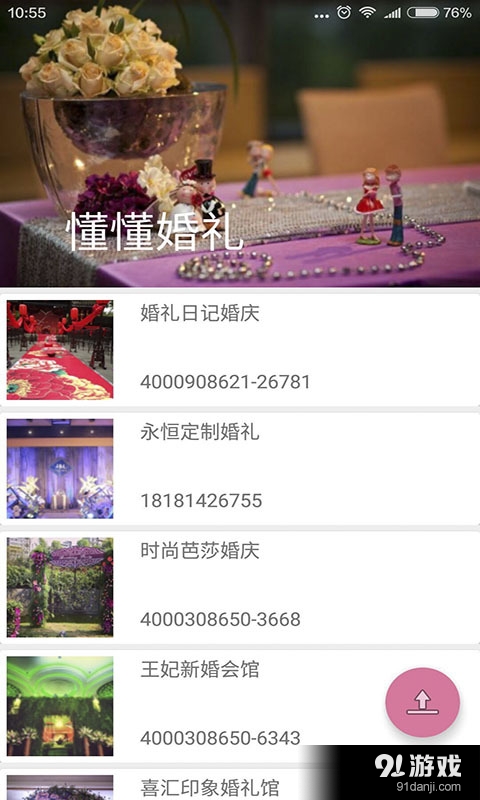 懂懂婚禮3