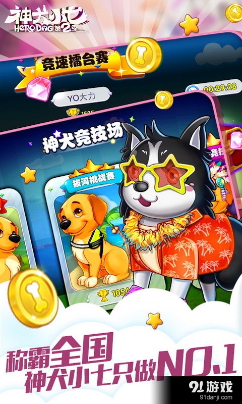 神犬小七2 正版5