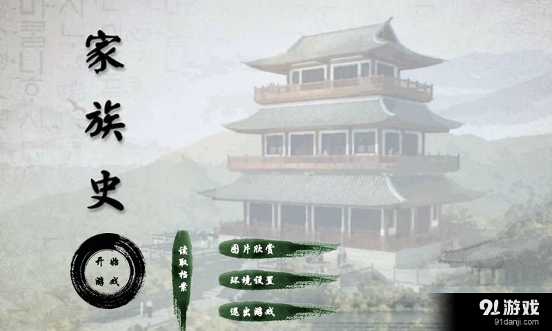 家族史1