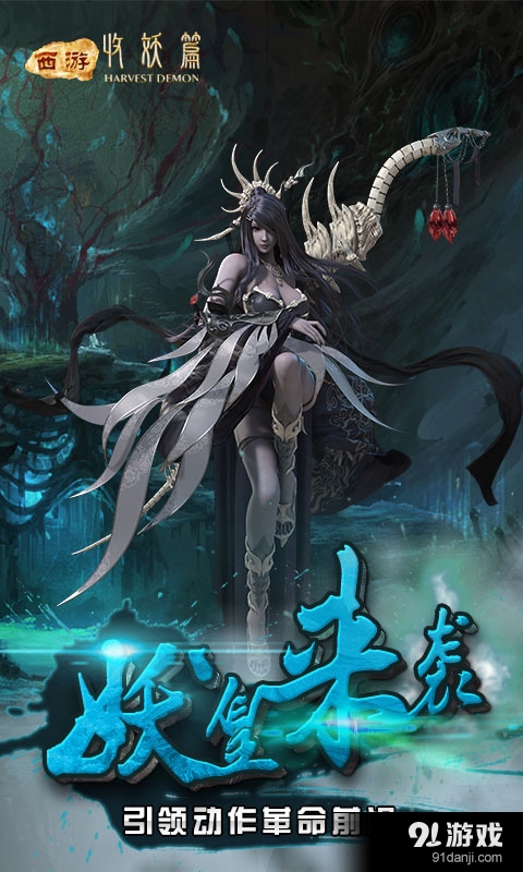 西游收妖篇2