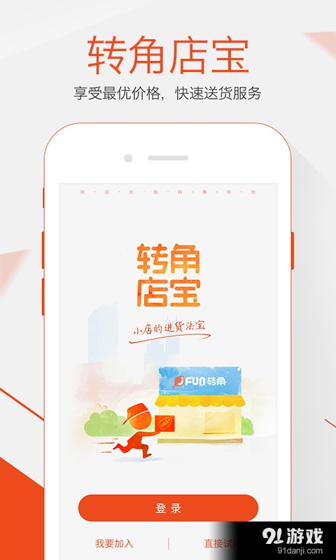 轉(zhuǎn)角店寶1