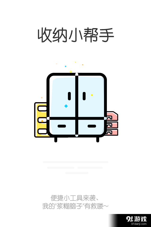 么柚生活3