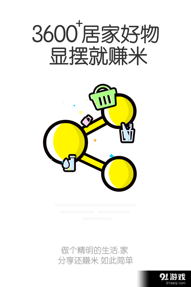 么柚生活4