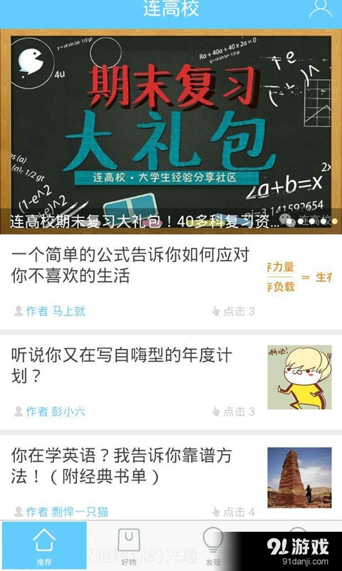 連高校1