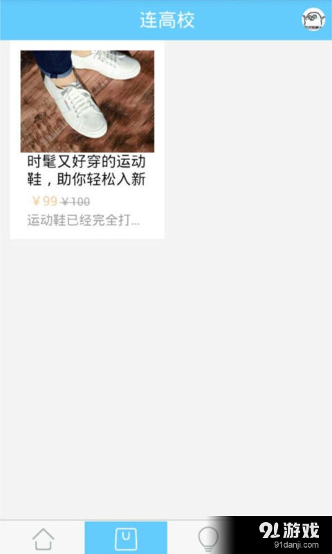 連高校4