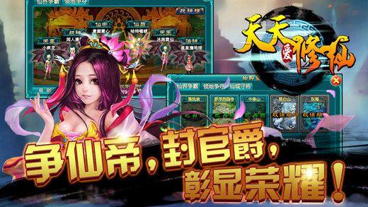 天天愛修仙2