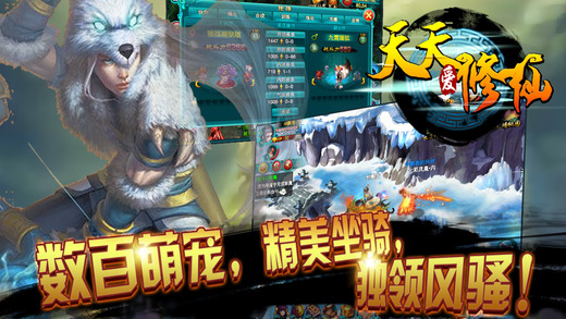 天天愛修仙4