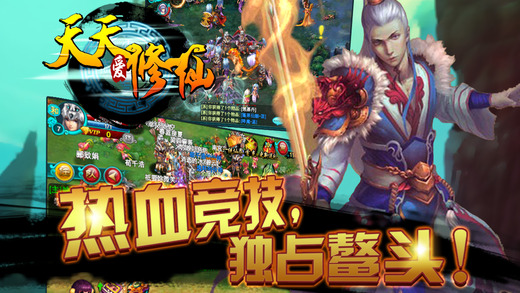 天天愛修仙3
