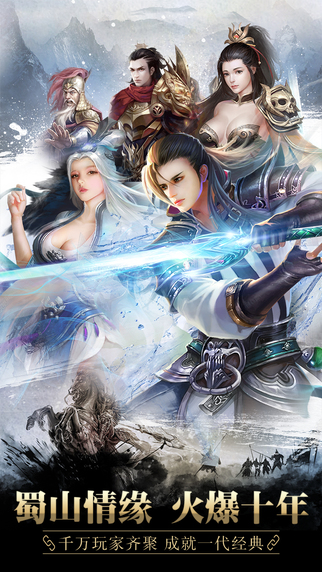 新蜀山逍遙令1