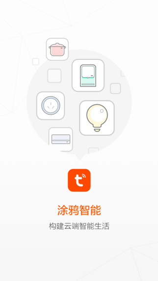 涂鴉智能1