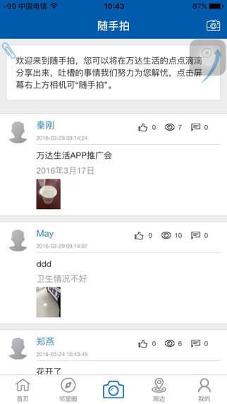 萬達生活2