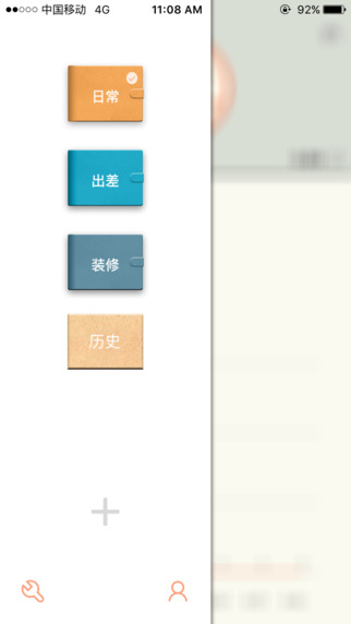 松鼠手帳4