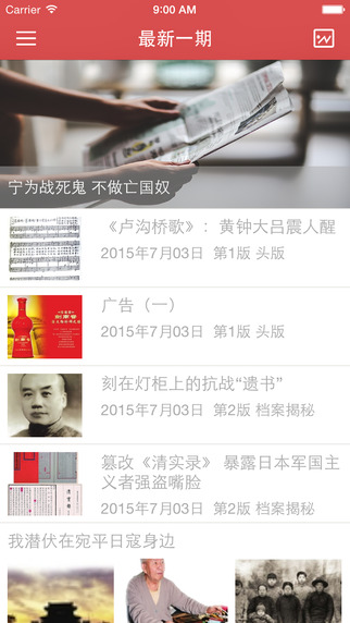 中國檔案報1