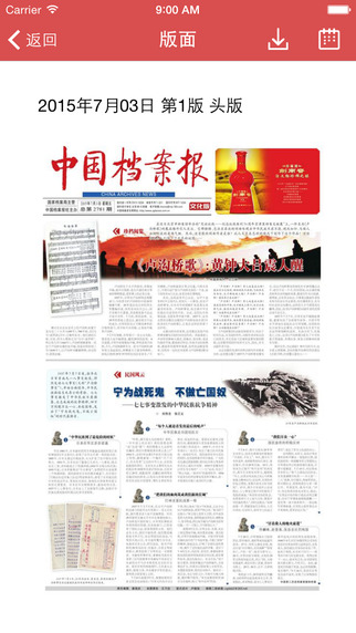 中國檔案報3