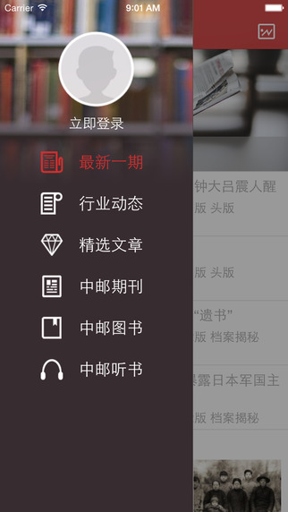 中國檔案報5