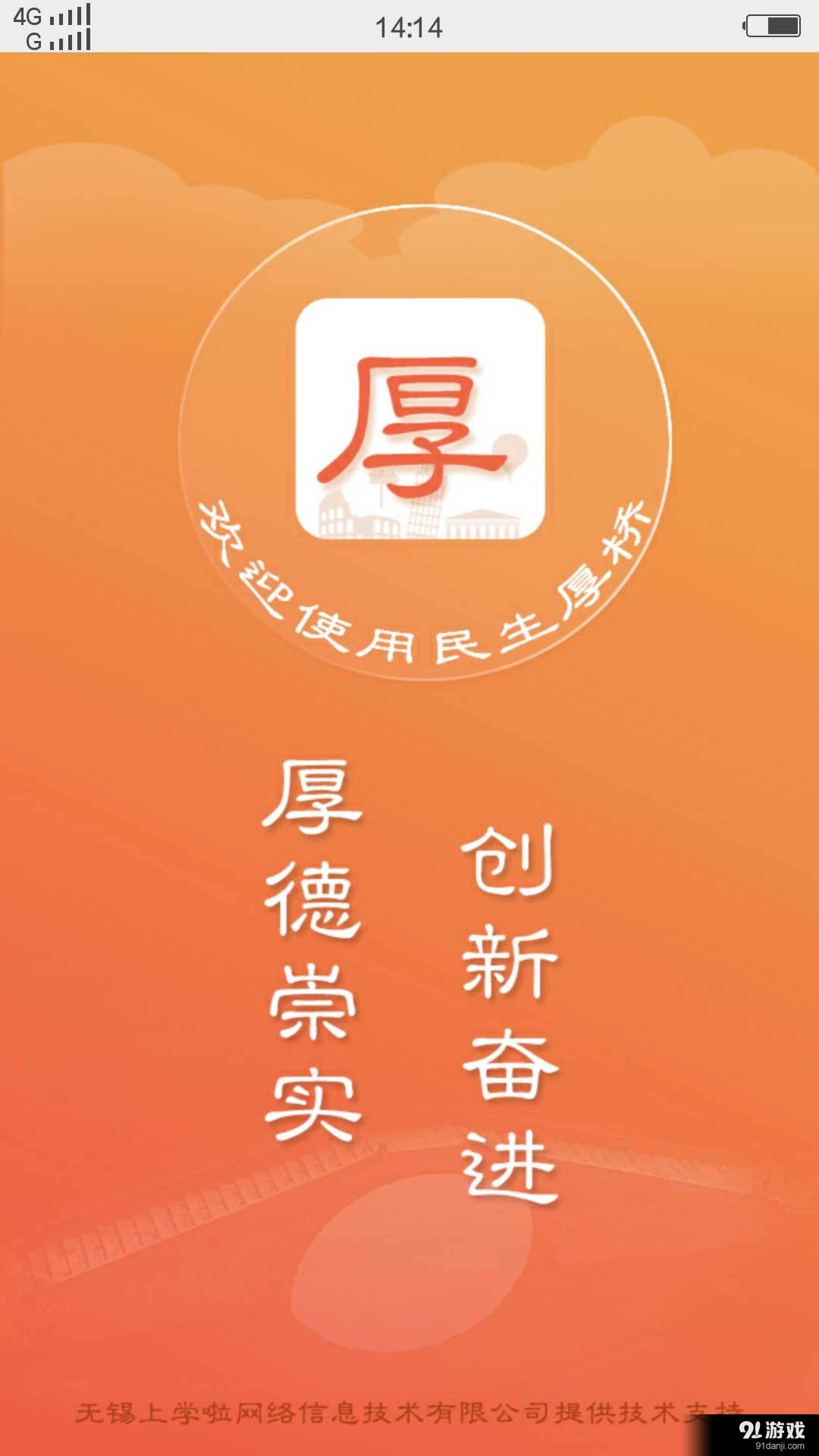 民生厚橋1