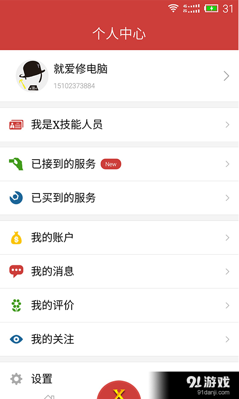 雇傭邦4