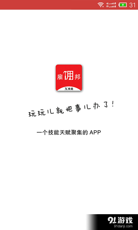 雇傭邦1