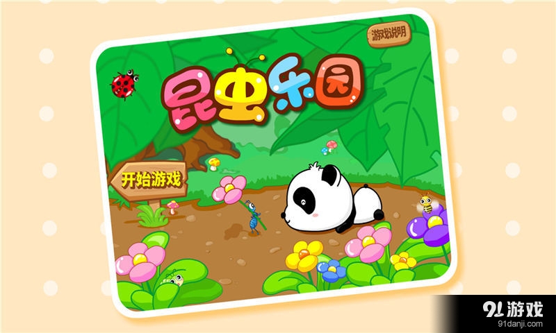 昆蟲樂園5