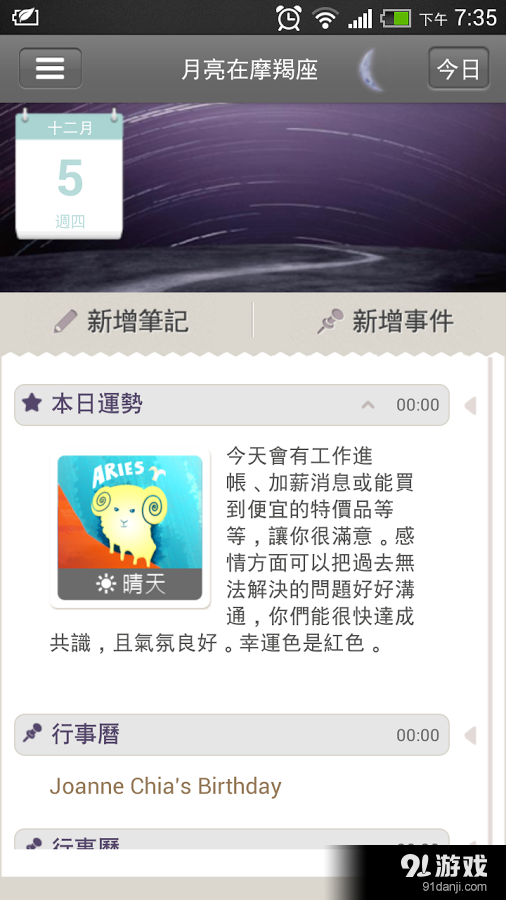 唐立淇星座曆4