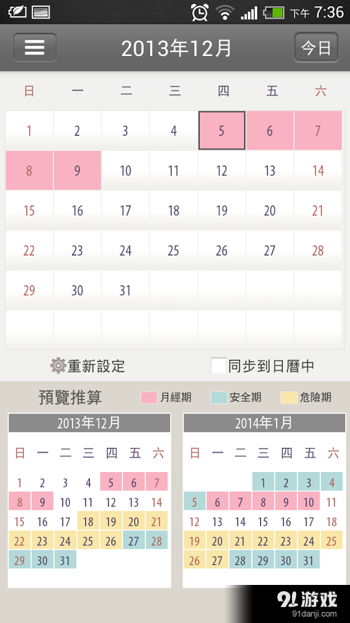 唐立淇星座曆6