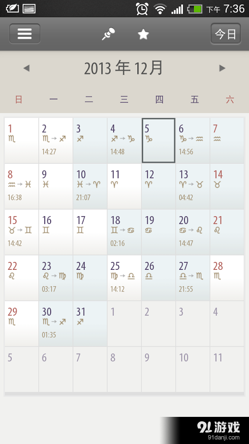 唐立淇星座曆7
