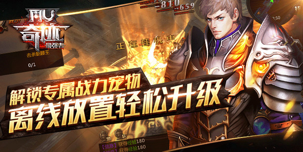 奇跡MU:最強(qiáng)者4