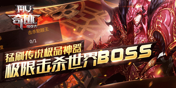 奇跡MU:最強(qiáng)者5