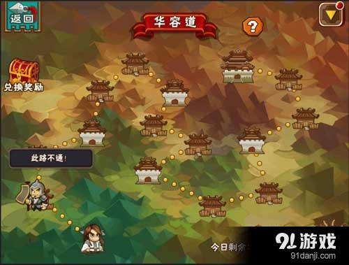 名將曲華容道系統(tǒng)玩法 可兌換英雄