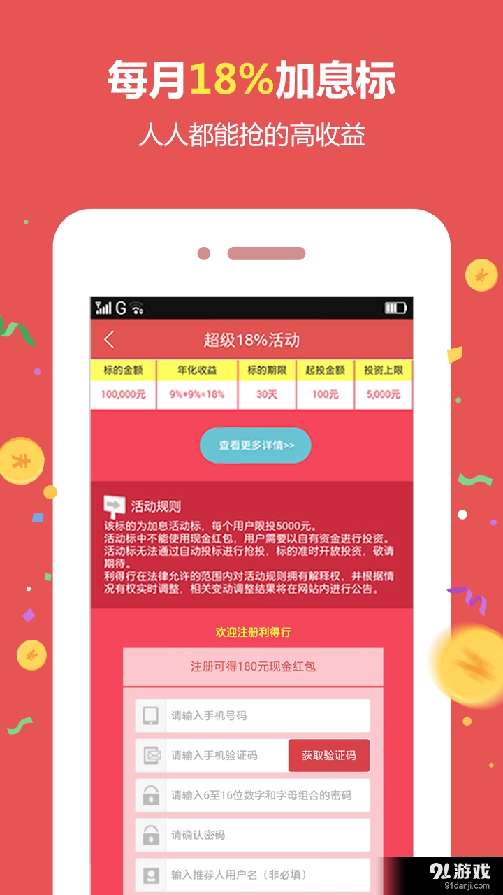 利得行4